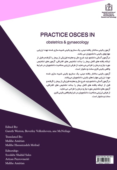 تمرینات OSCE زنان و مامایی